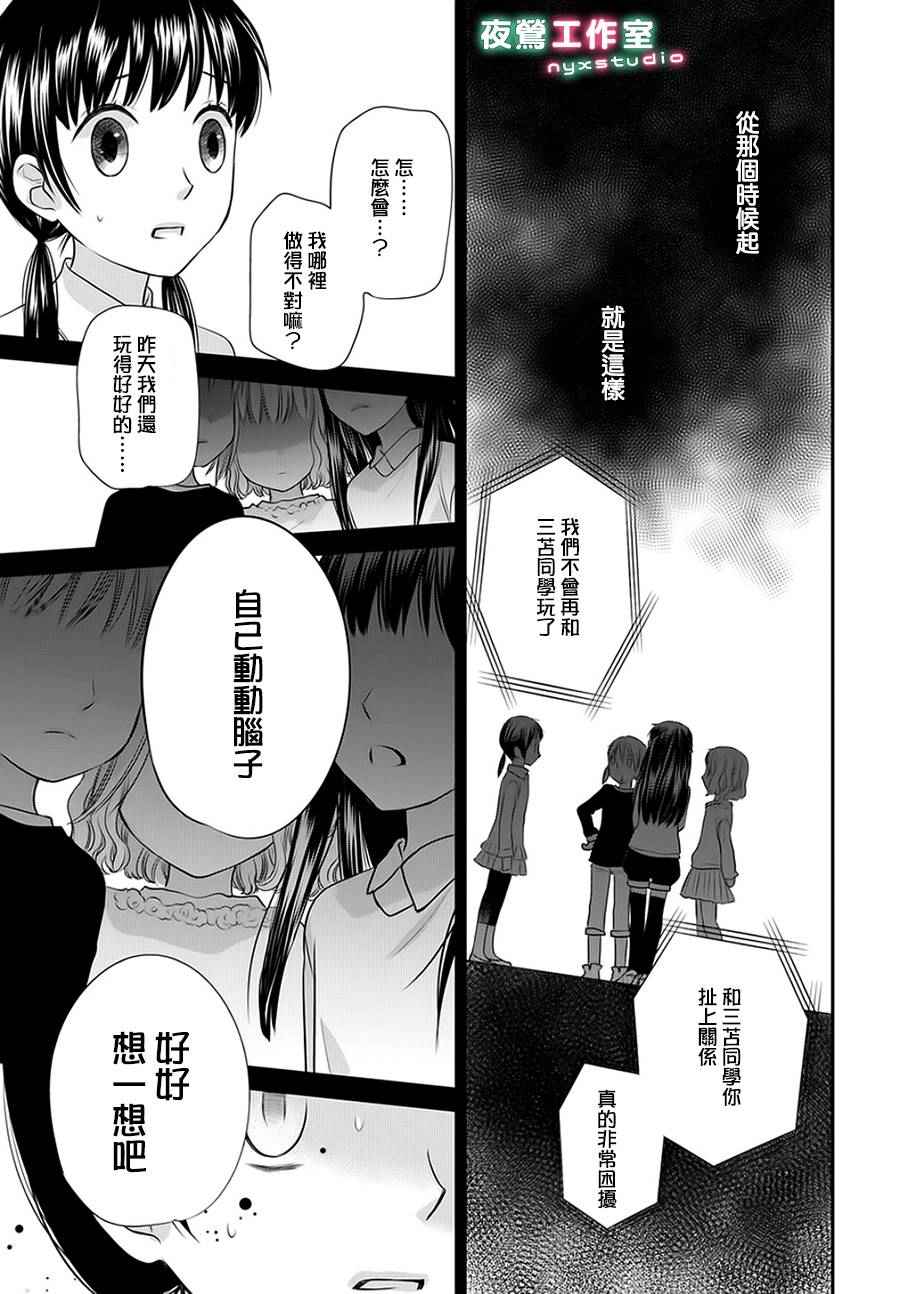 《水果篮子Another》漫画最新章节第2话免费下拉式在线观看章节第【15】张图片