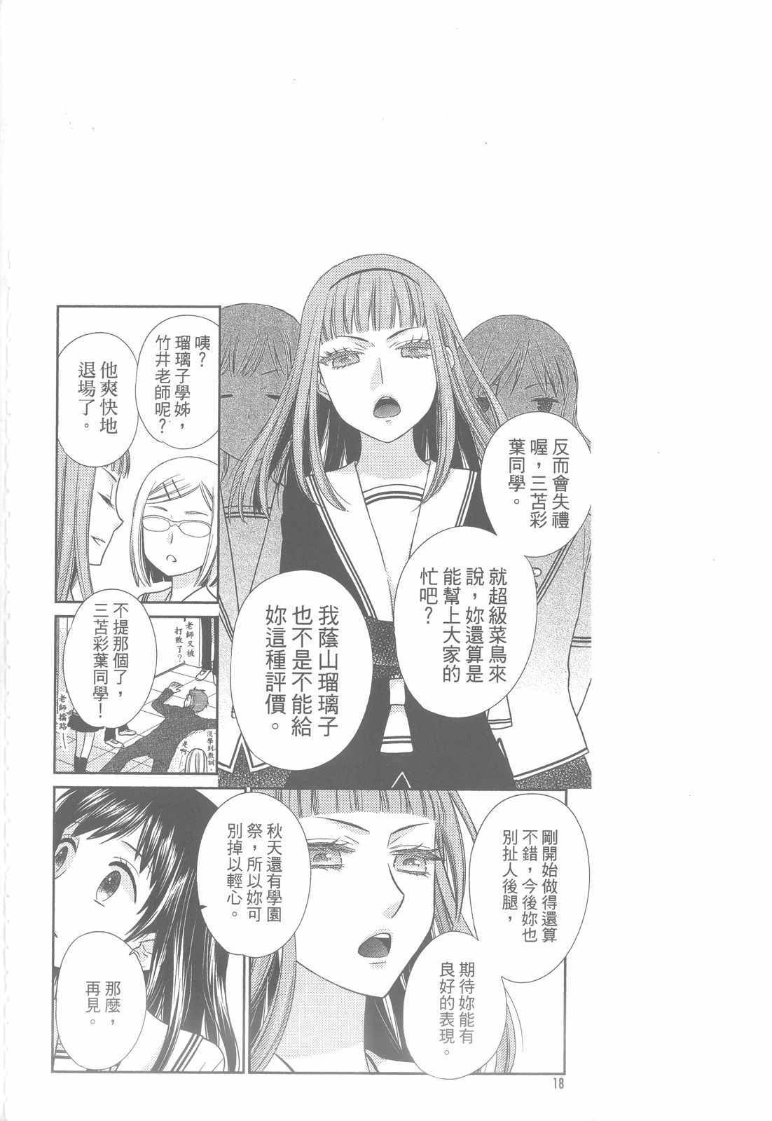 《水果篮子Another》漫画最新章节第2卷免费下拉式在线观看章节第【21】张图片