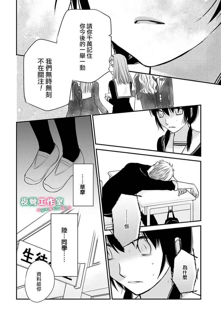 《水果篮子Another》漫画最新章节第2话免费下拉式在线观看章节第【4】张图片