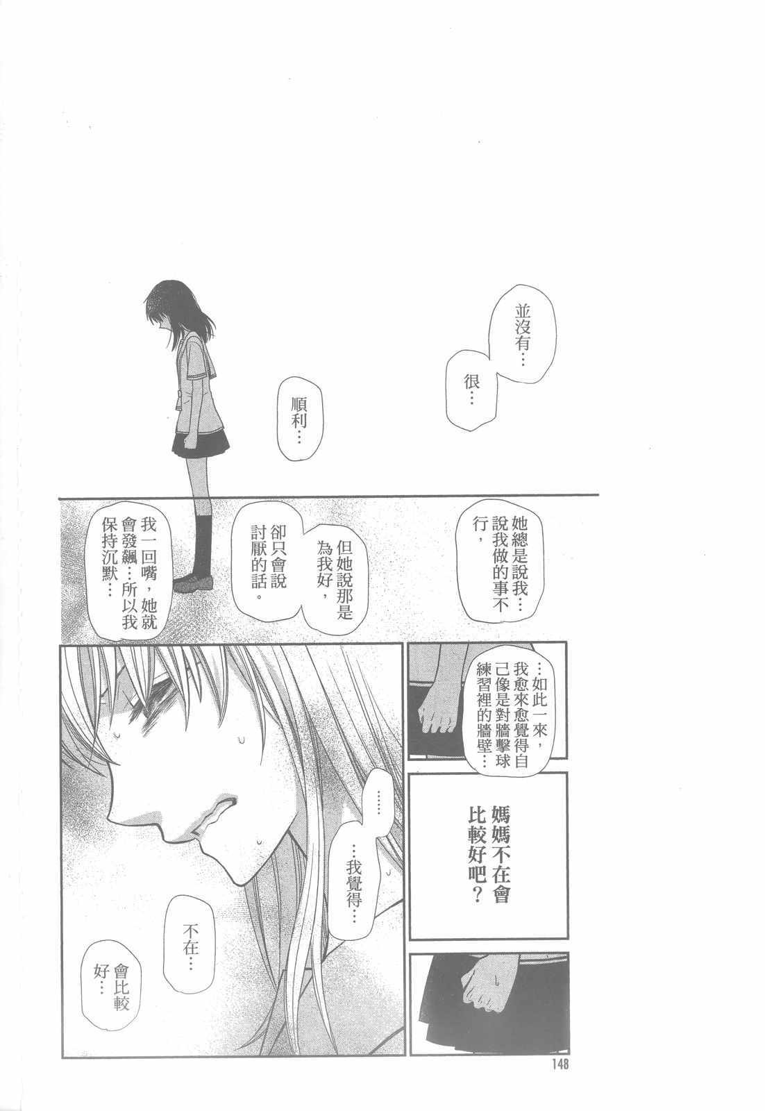 《水果篮子Another》漫画最新章节第2卷免费下拉式在线观看章节第【151】张图片