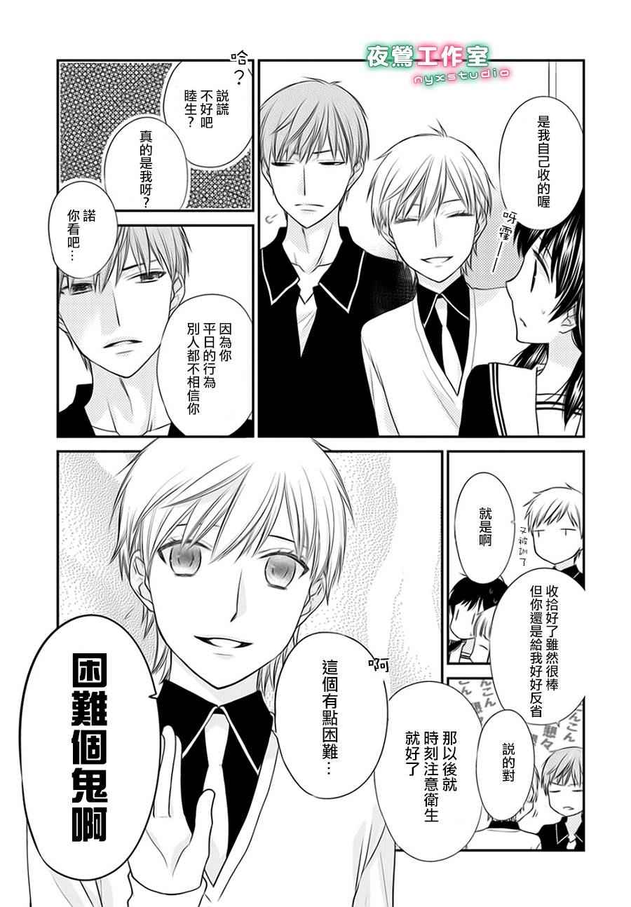 《水果篮子Another》漫画最新章节第5话免费下拉式在线观看章节第【5】张图片