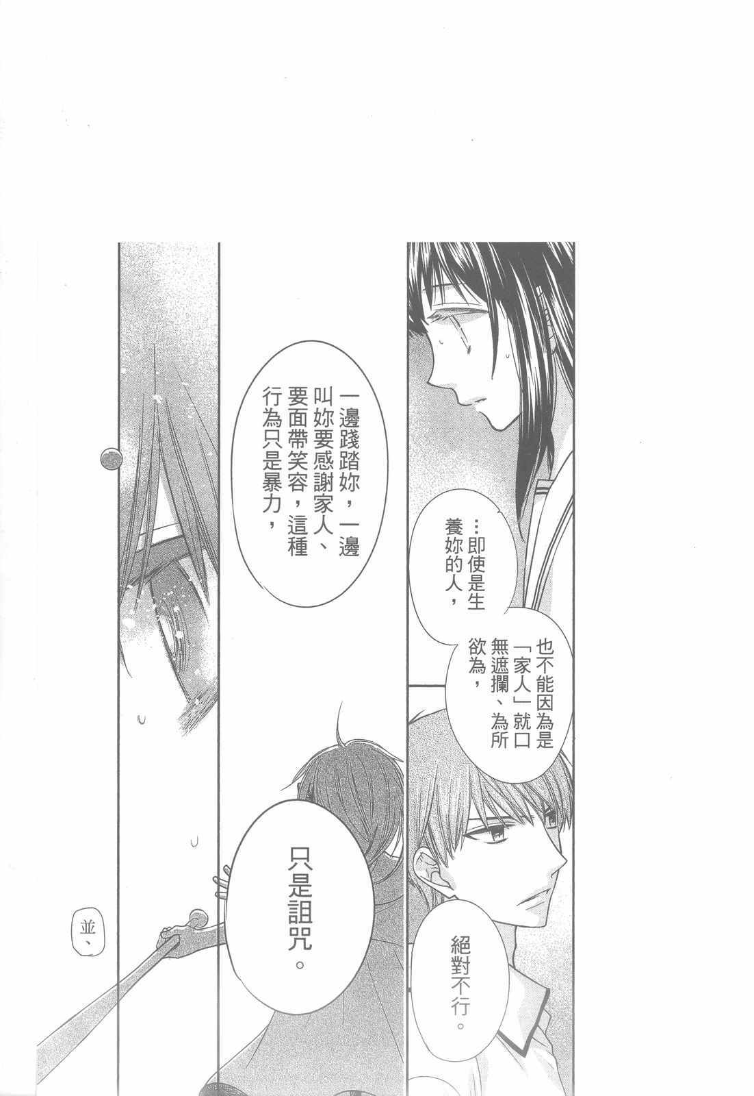 《水果篮子Another》漫画最新章节第2卷免费下拉式在线观看章节第【150】张图片