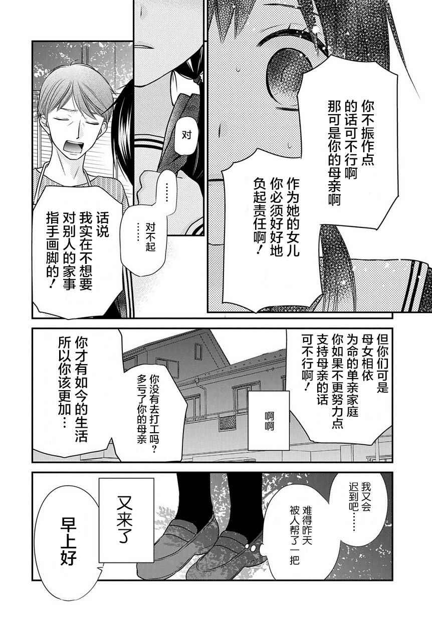 《水果篮子Another》漫画最新章节第2话免费下拉式在线观看章节第【8】张图片