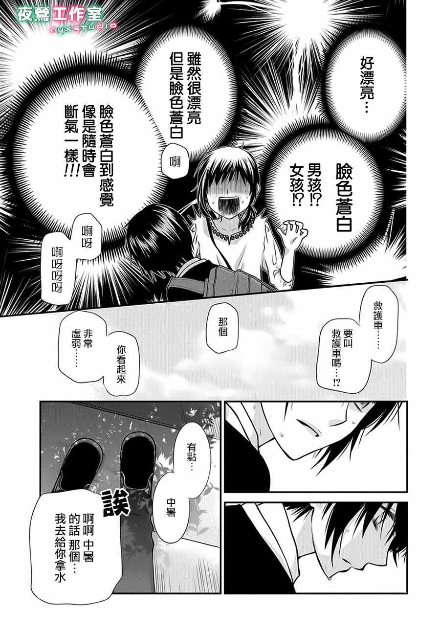 《水果篮子Another》漫画最新章节第2话免费下拉式在线观看章节第【18】张图片