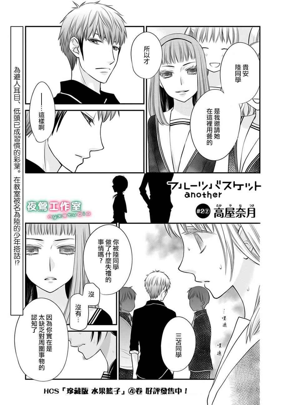 《水果篮子Another》漫画最新章节第2话免费下拉式在线观看章节第【1】张图片