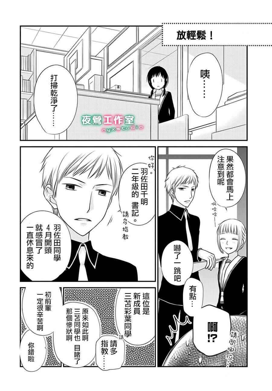 《水果篮子Another》漫画最新章节第5话免费下拉式在线观看章节第【4】张图片