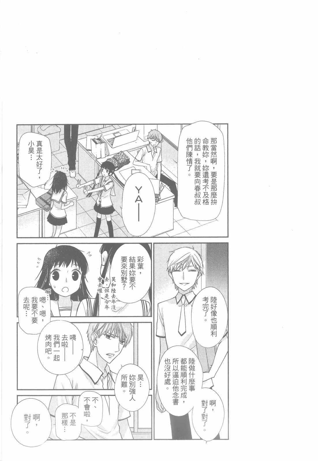 《水果篮子Another》漫画最新章节第2卷免费下拉式在线观看章节第【176】张图片