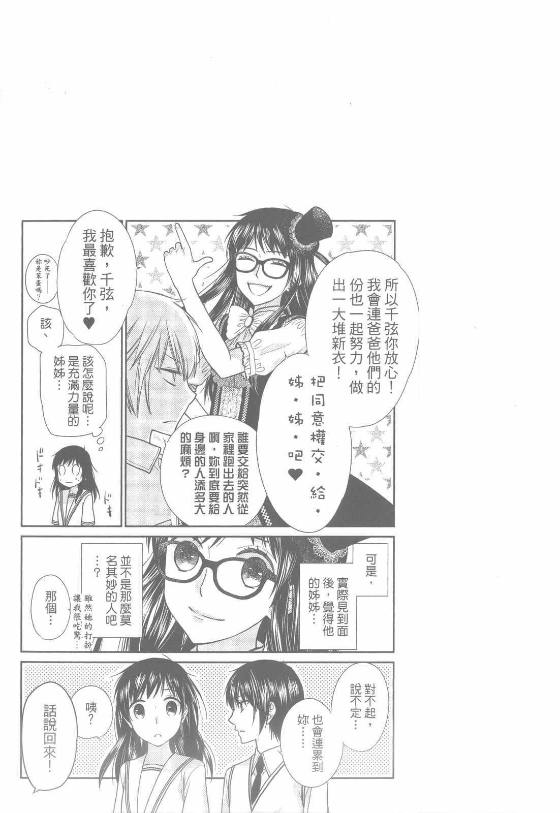 《水果篮子Another》漫画最新章节第2卷免费下拉式在线观看章节第【119】张图片