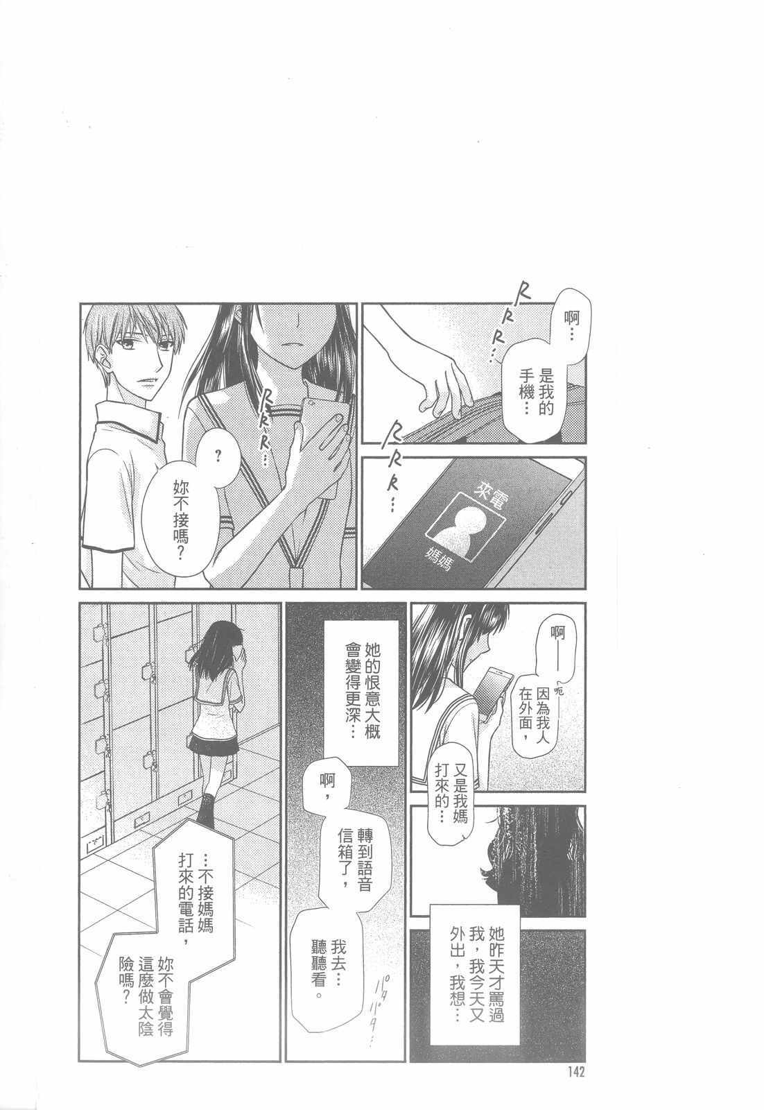 《水果篮子Another》漫画最新章节第2卷免费下拉式在线观看章节第【145】张图片