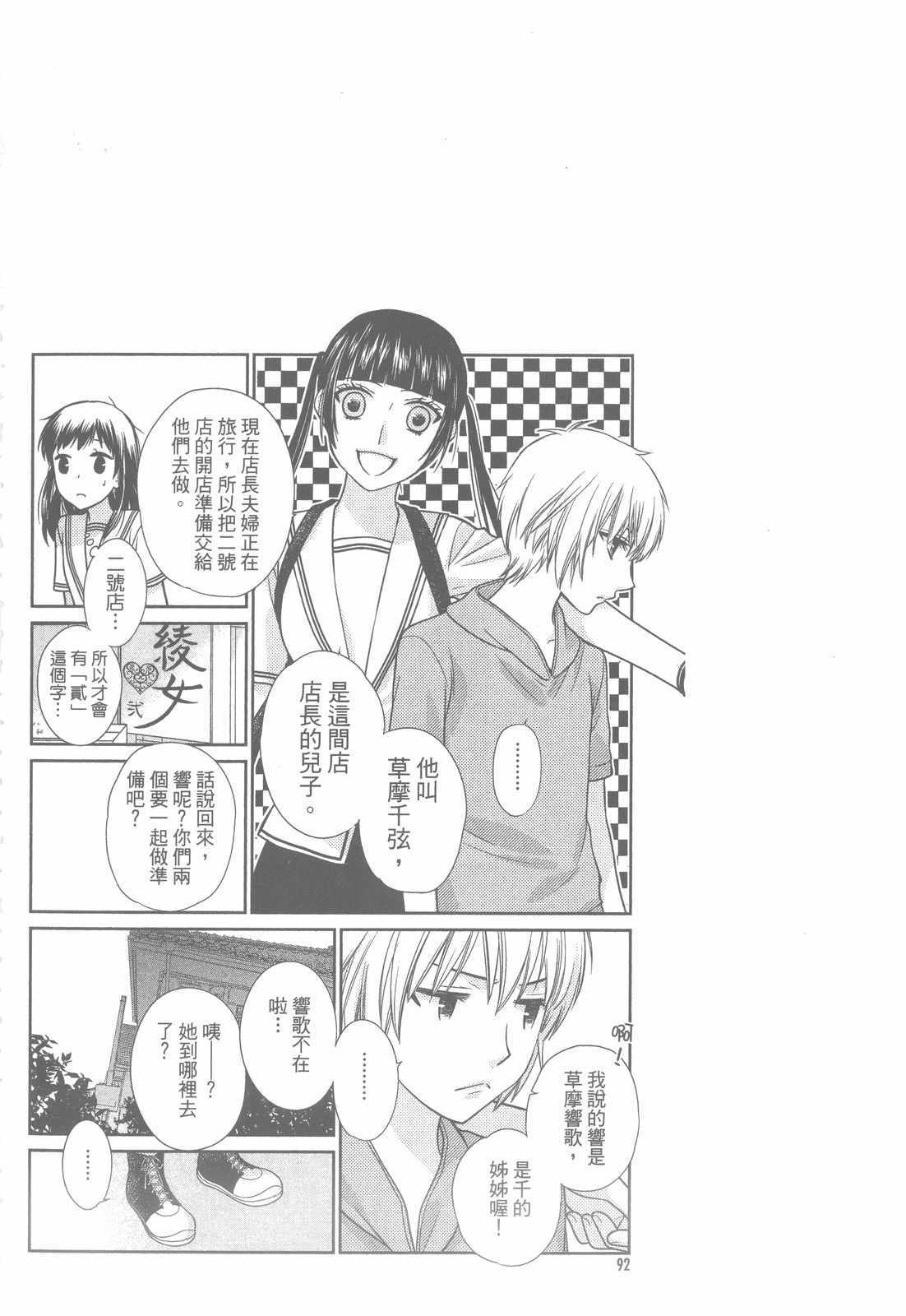 《水果篮子Another》漫画最新章节第2卷免费下拉式在线观看章节第【95】张图片