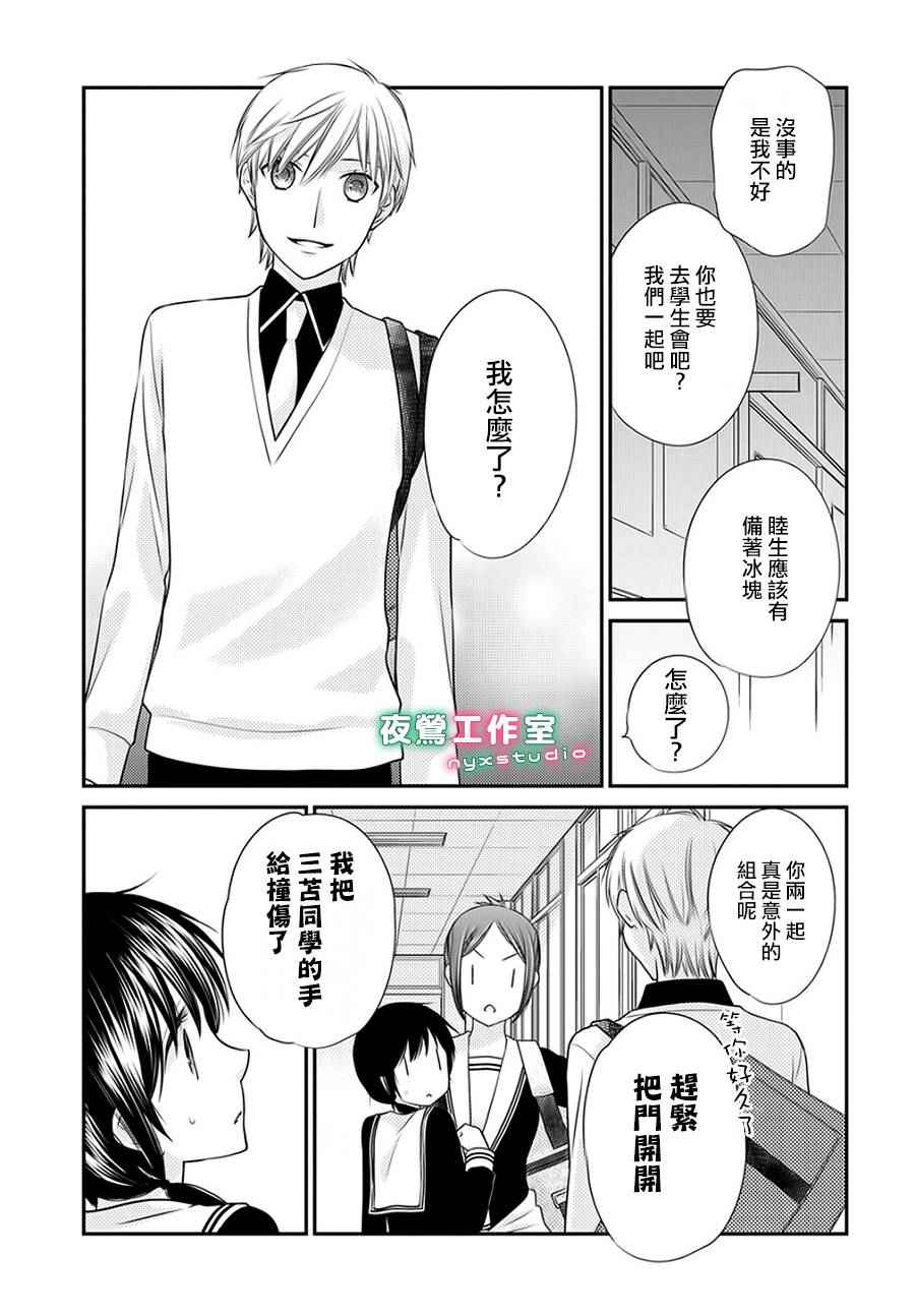 《水果篮子Another》漫画最新章节第2话免费下拉式在线观看章节第【11】张图片