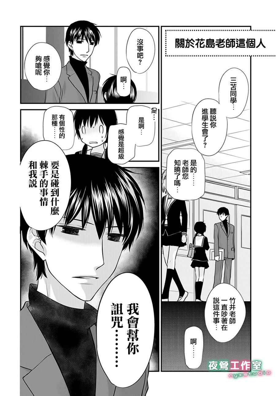 《水果篮子Another》漫画最新章节第5话免费下拉式在线观看章节第【6】张图片