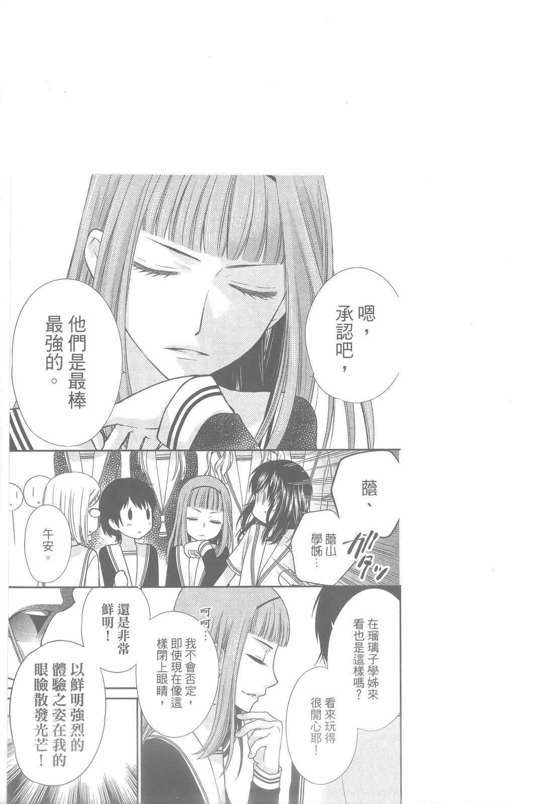 《水果篮子Another》漫画最新章节第2卷免费下拉式在线观看章节第【12】张图片