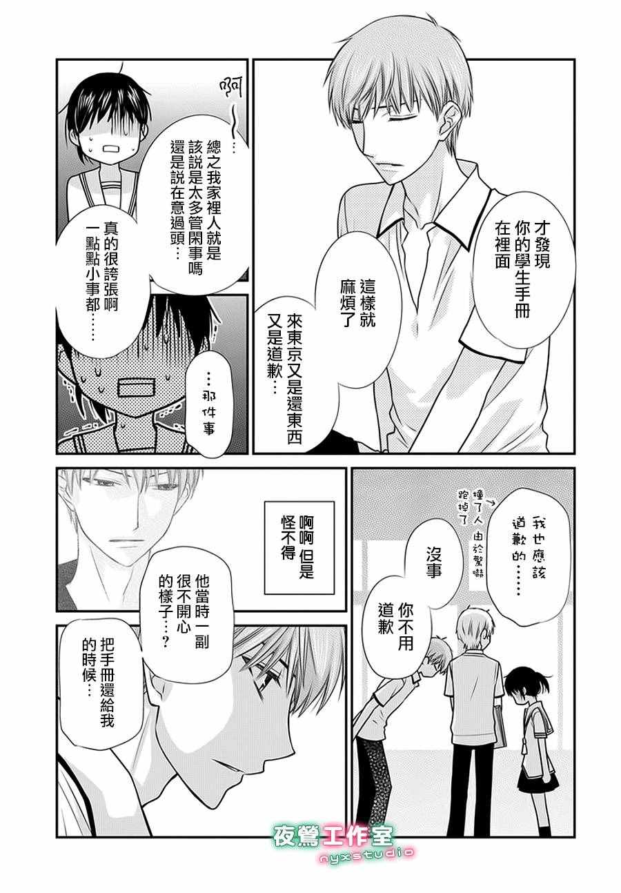 《水果篮子Another》漫画最新章节第2话免费下拉式在线观看章节第【5】张图片