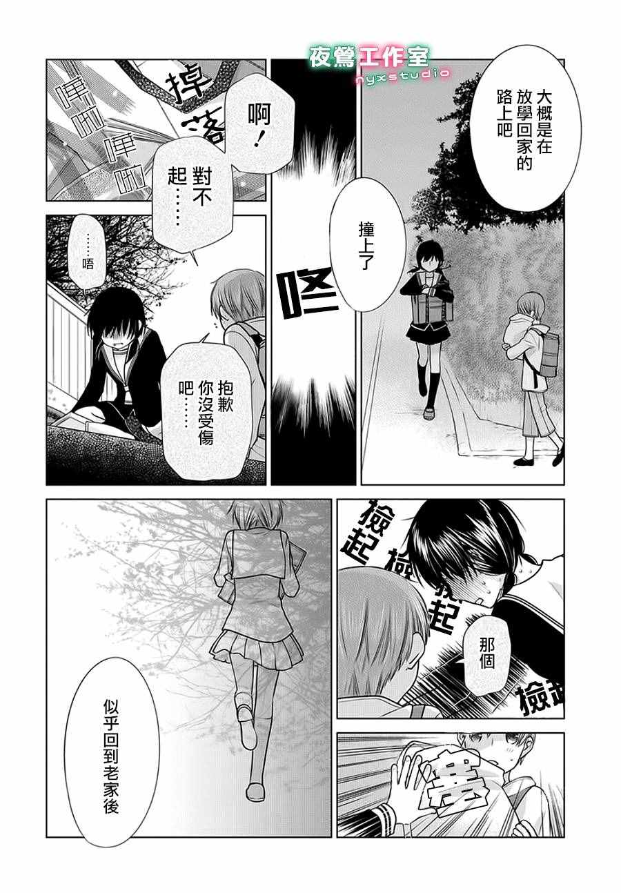 《水果篮子Another》漫画最新章节第2话免费下拉式在线观看章节第【4】张图片