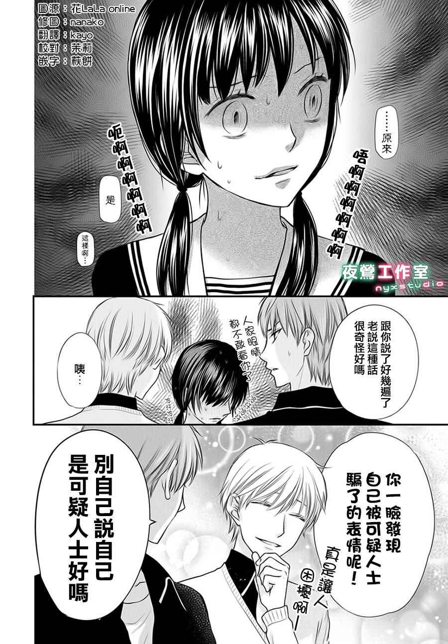 《水果篮子Another》漫画最新章节第5话免费下拉式在线观看章节第【2】张图片