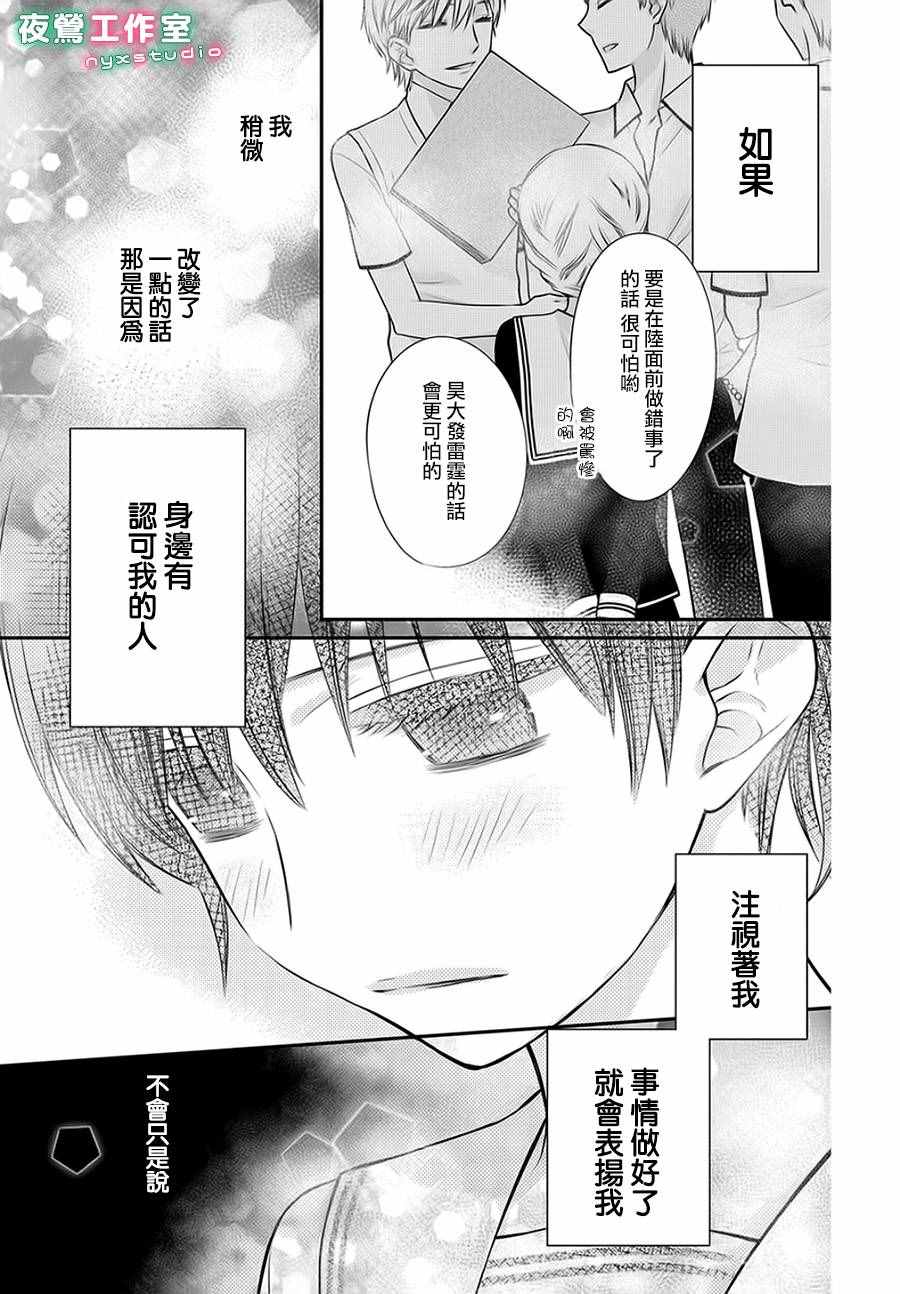 《水果篮子Another》漫画最新章节第2话免费下拉式在线观看章节第【11】张图片
