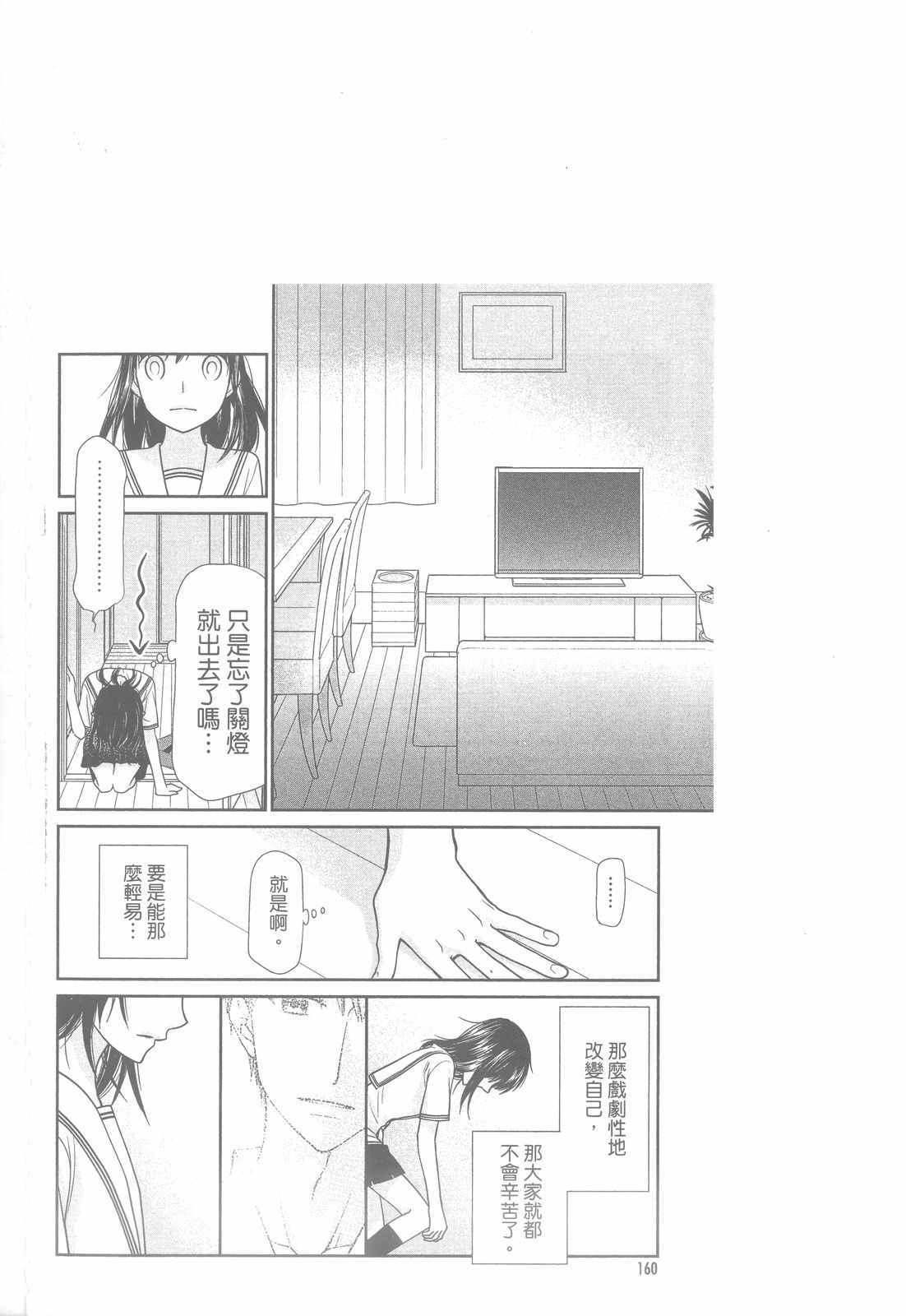 《水果篮子Another》漫画最新章节第2卷免费下拉式在线观看章节第【163】张图片