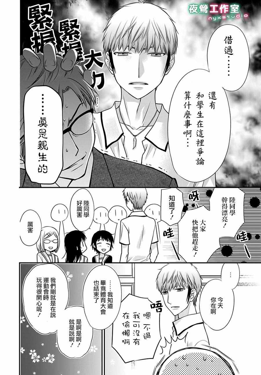 《水果篮子Another》漫画最新章节第1话免费下拉式在线观看章节第【8】张图片