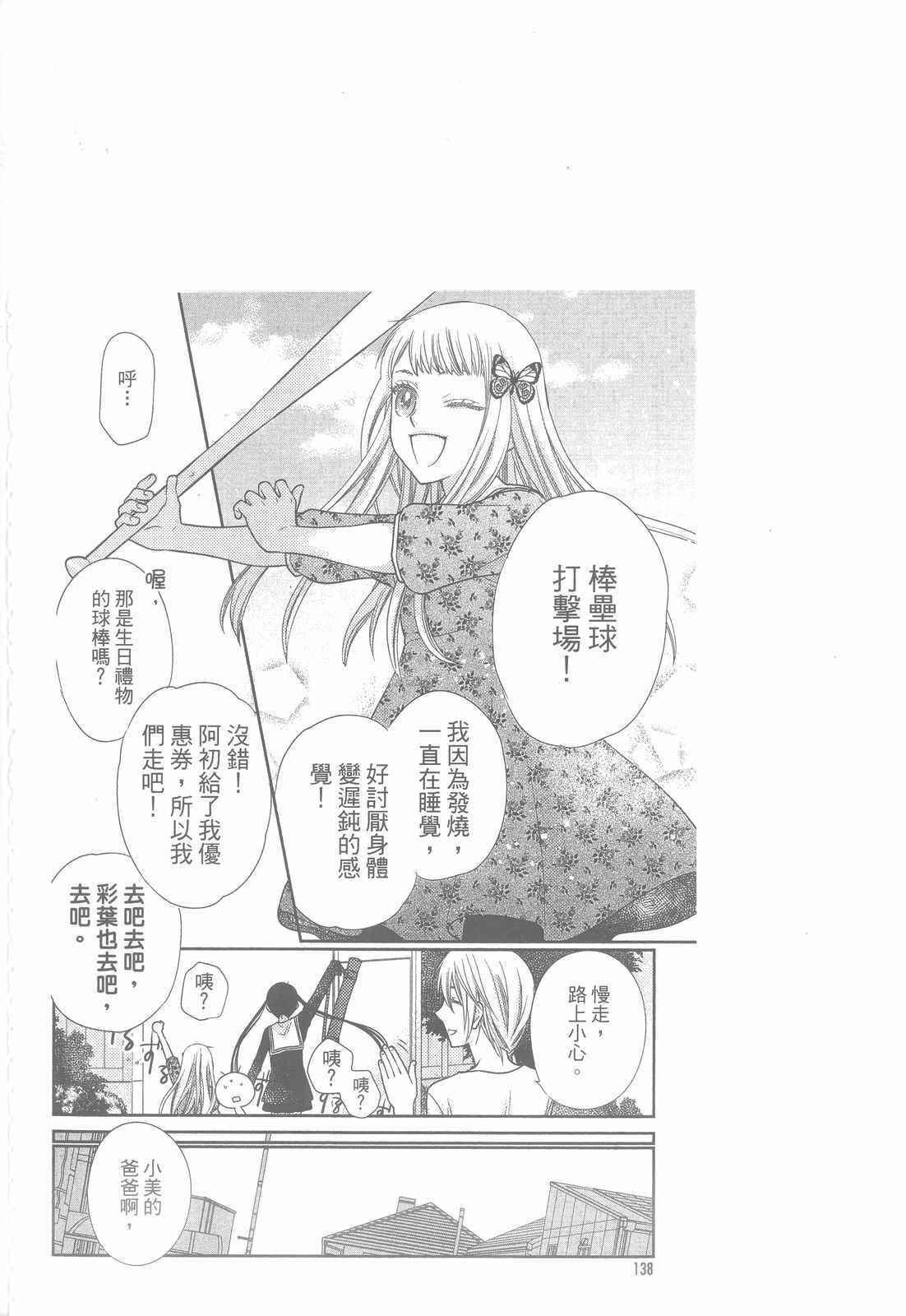 《水果篮子Another》漫画最新章节第2卷免费下拉式在线观看章节第【141】张图片