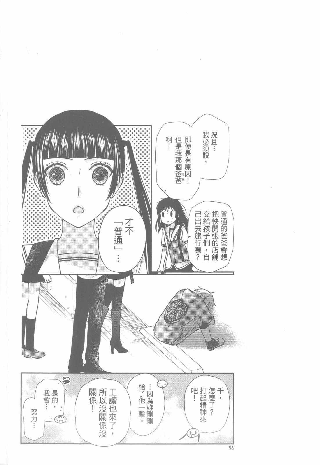 《水果篮子Another》漫画最新章节第2卷免费下拉式在线观看章节第【99】张图片