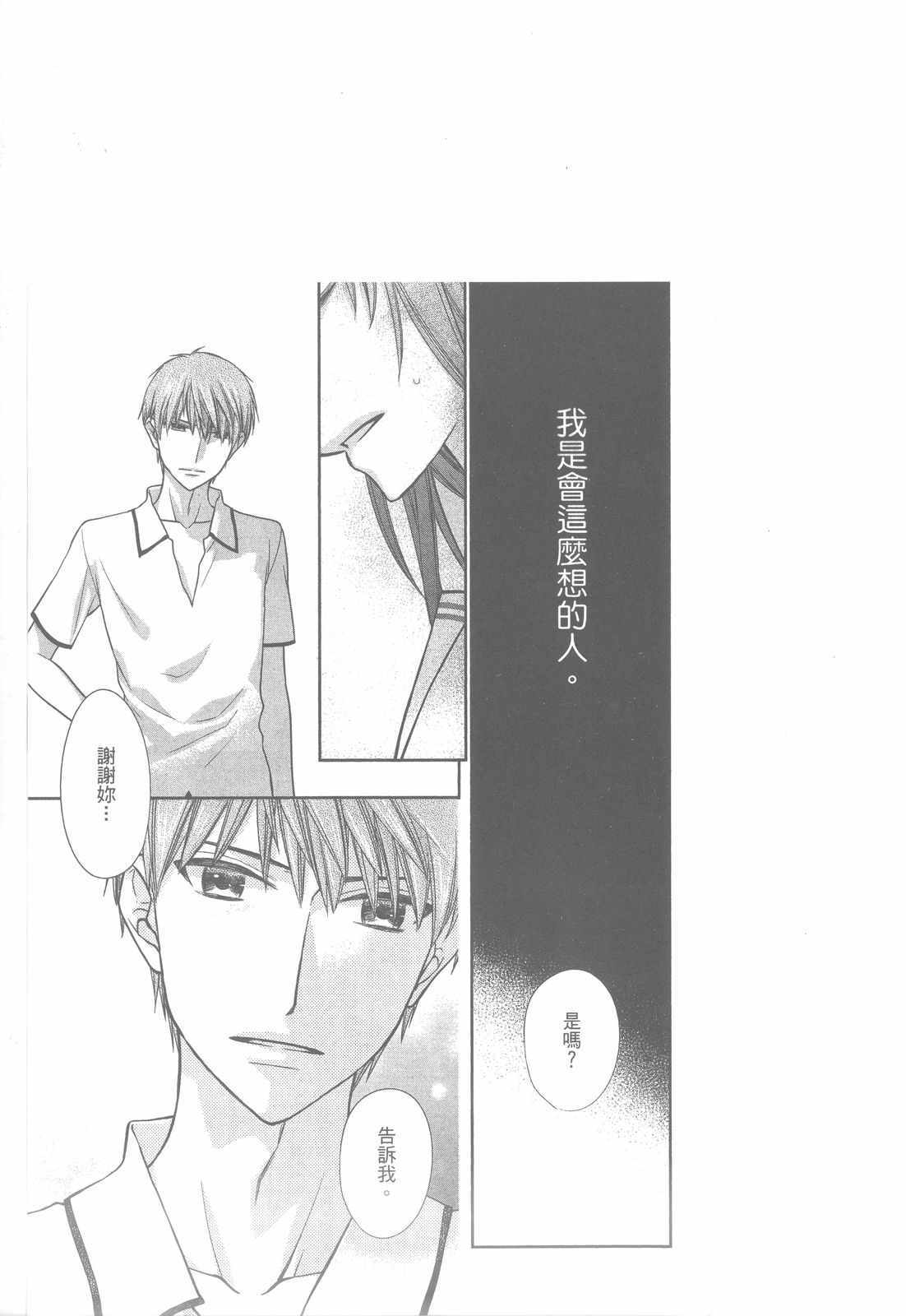 《水果篮子Another》漫画最新章节第2卷免费下拉式在线观看章节第【152】张图片