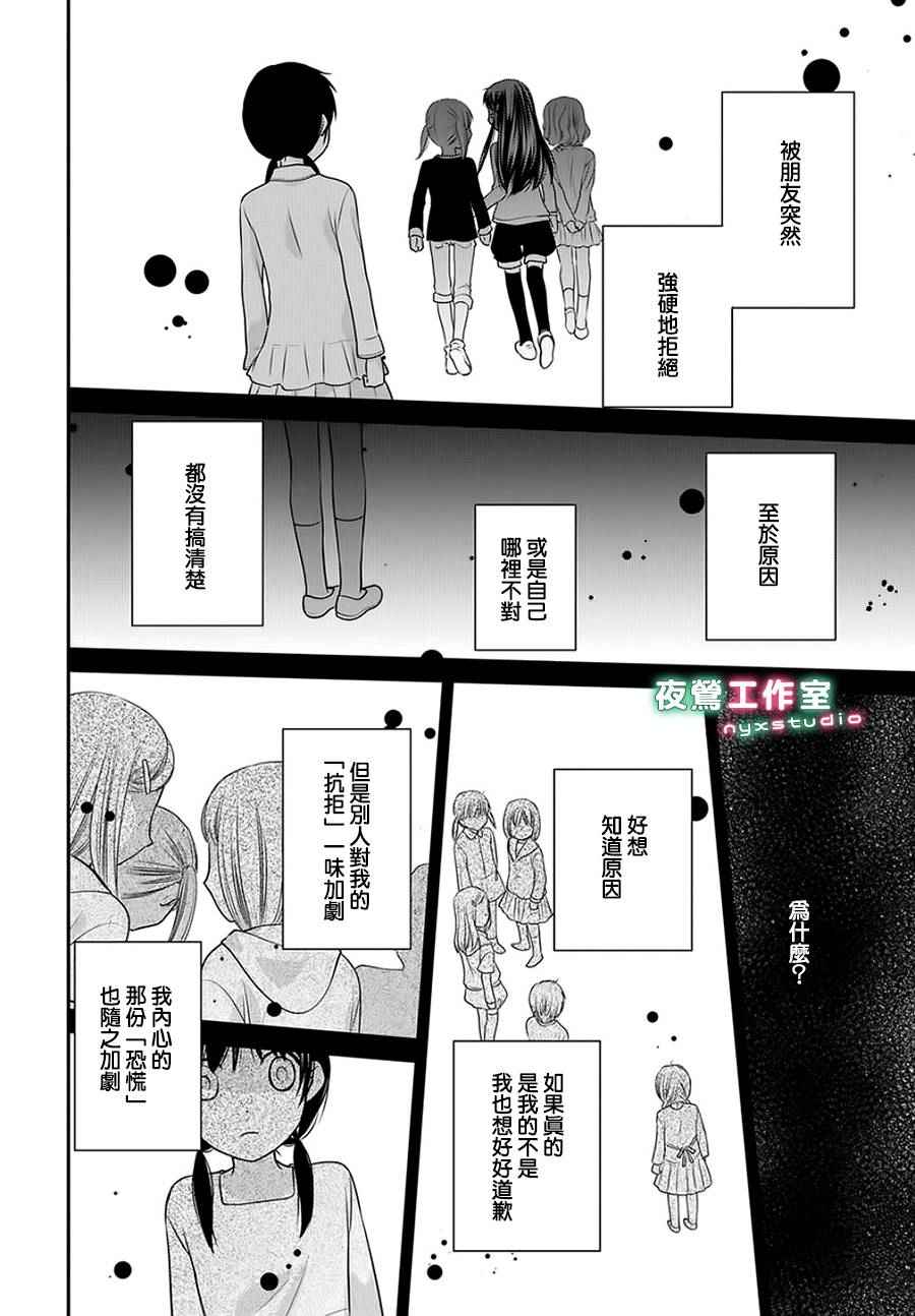 《水果篮子Another》漫画最新章节第2话免费下拉式在线观看章节第【16】张图片