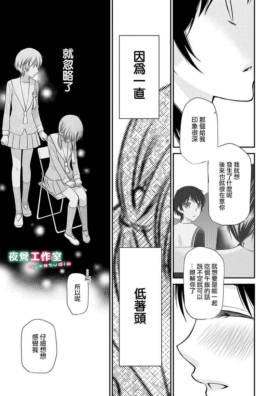 《水果篮子Another》漫画最新章节第2话免费下拉式在线观看章节第【3】张图片