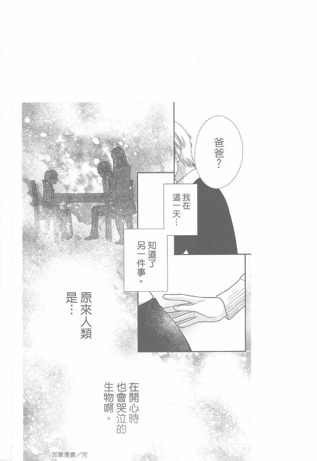 《水果篮子Another》漫画最新章节第2卷免费下拉式在线观看章节第【193】张图片