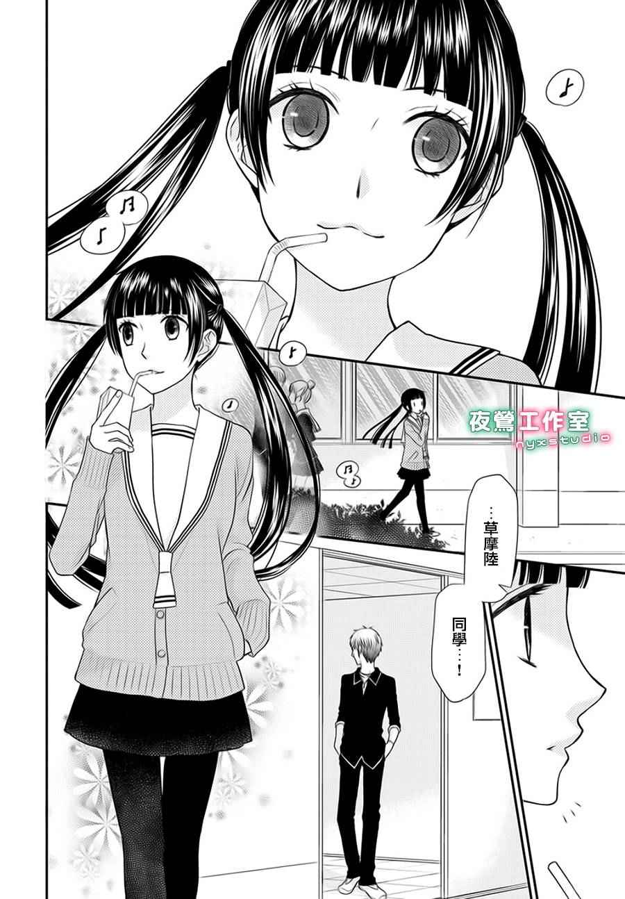 《水果篮子Another》漫画最新章节第1话免费下拉式在线观看章节第【2】张图片