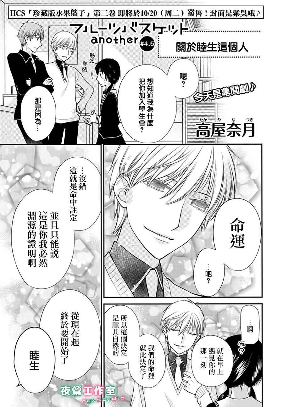 《水果篮子Another》漫画最新章节第5话免费下拉式在线观看章节第【1】张图片