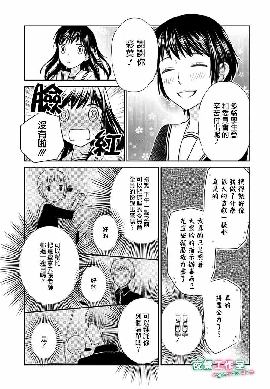 《水果篮子Another》漫画最新章节第1话免费下拉式在线观看章节第【9】张图片