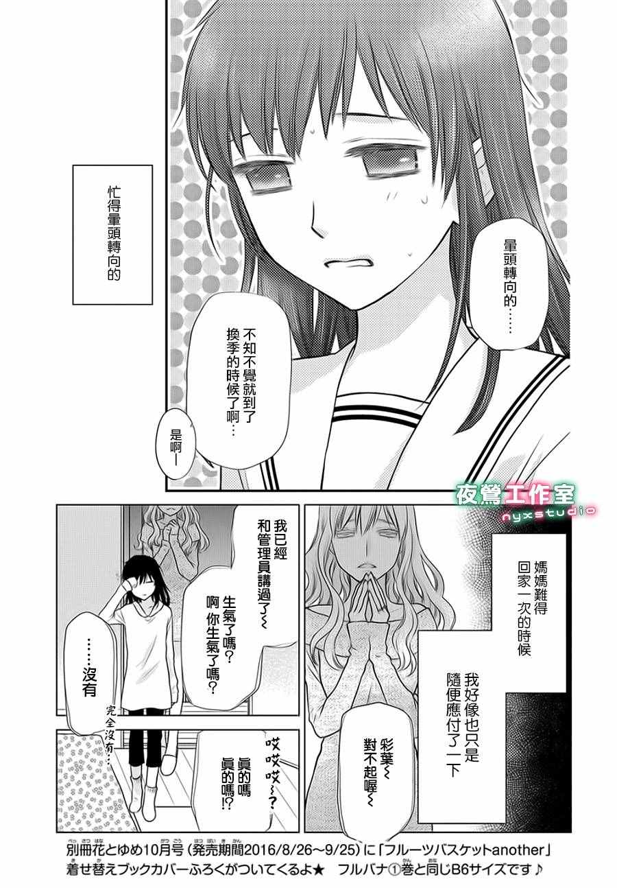 《水果篮子Another》漫画最新章节第1话免费下拉式在线观看章节第【3】张图片