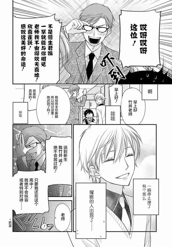 《水果篮子Another》漫画最新章节第1话免费下拉式在线观看章节第【8】张图片