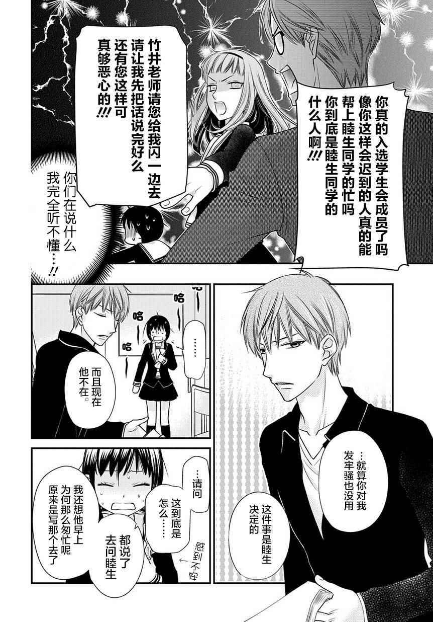 《水果篮子Another》漫画最新章节第4话免费下拉式在线观看章节第【2】张图片