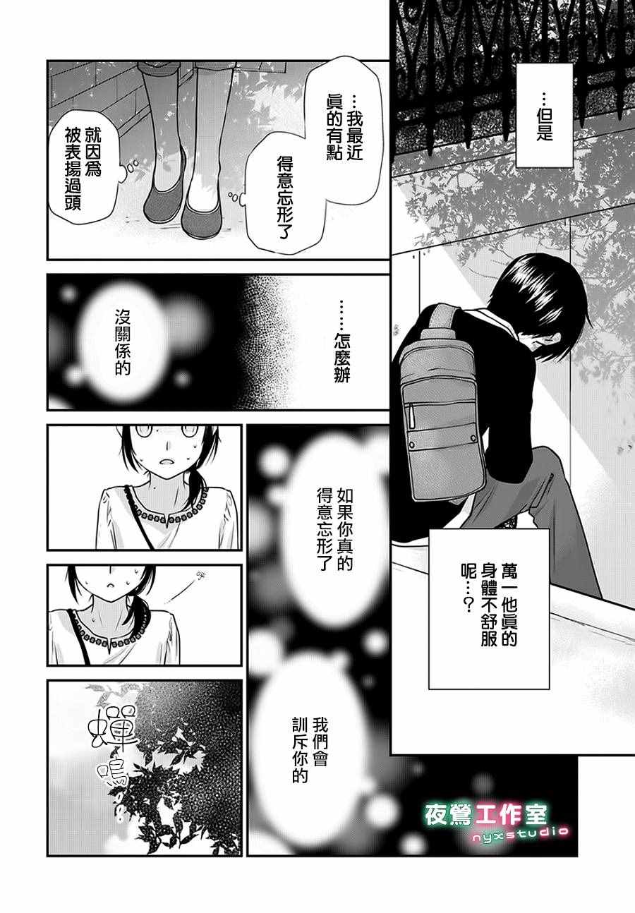 《水果篮子Another》漫画最新章节第2话免费下拉式在线观看章节第【15】张图片