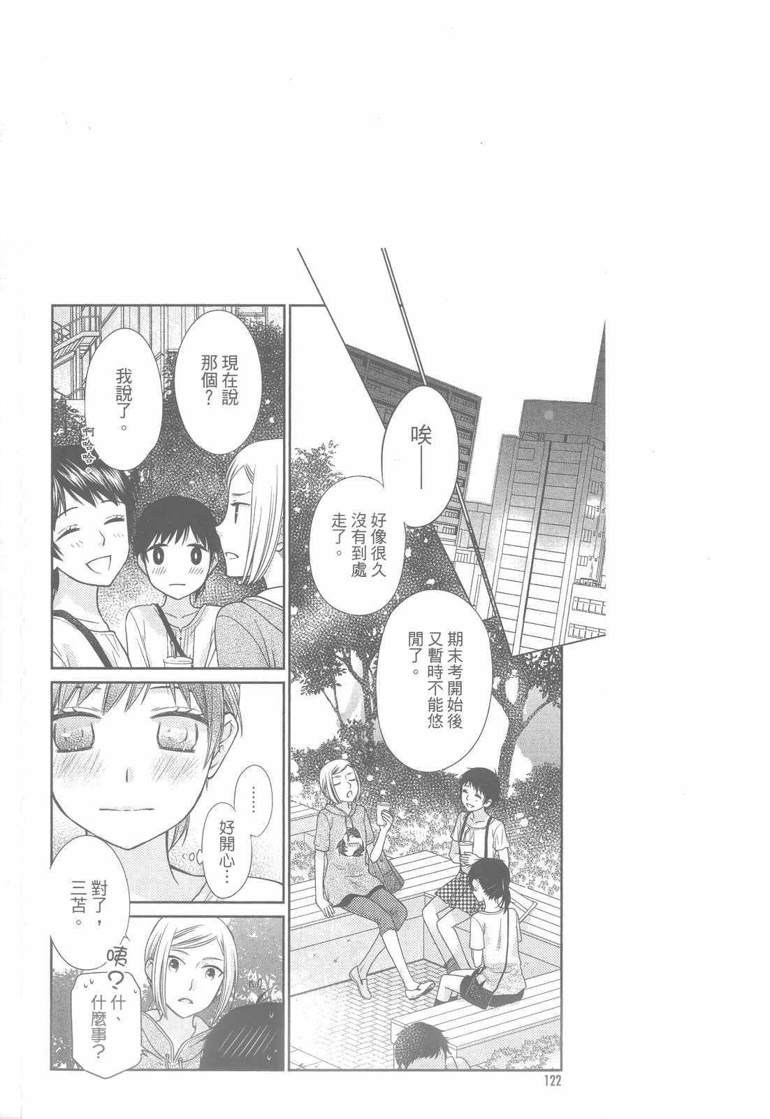 《水果篮子Another》漫画最新章节第2卷免费下拉式在线观看章节第【125】张图片