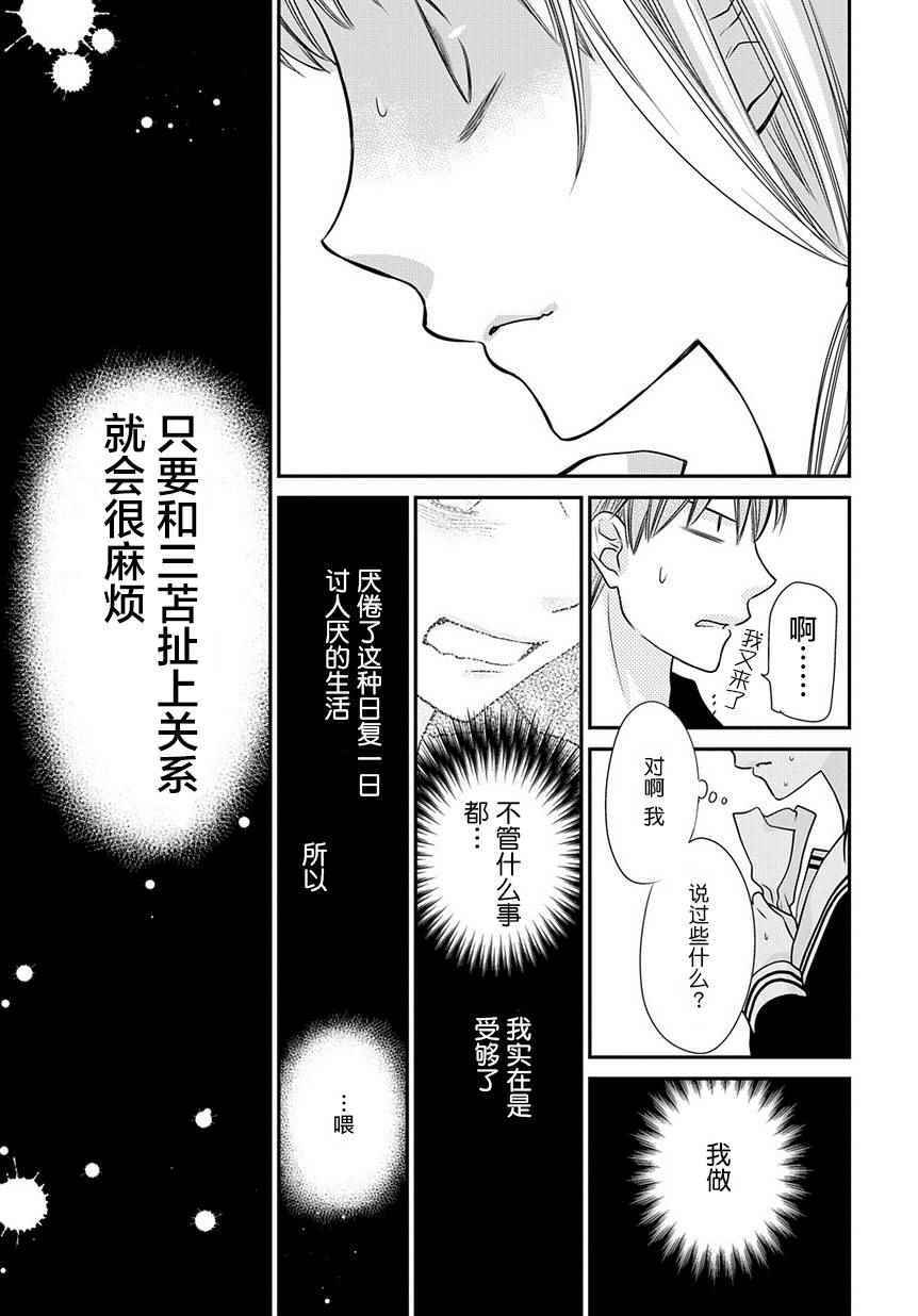 《水果篮子Another》漫画最新章节第4话免费下拉式在线观看章节第【5】张图片