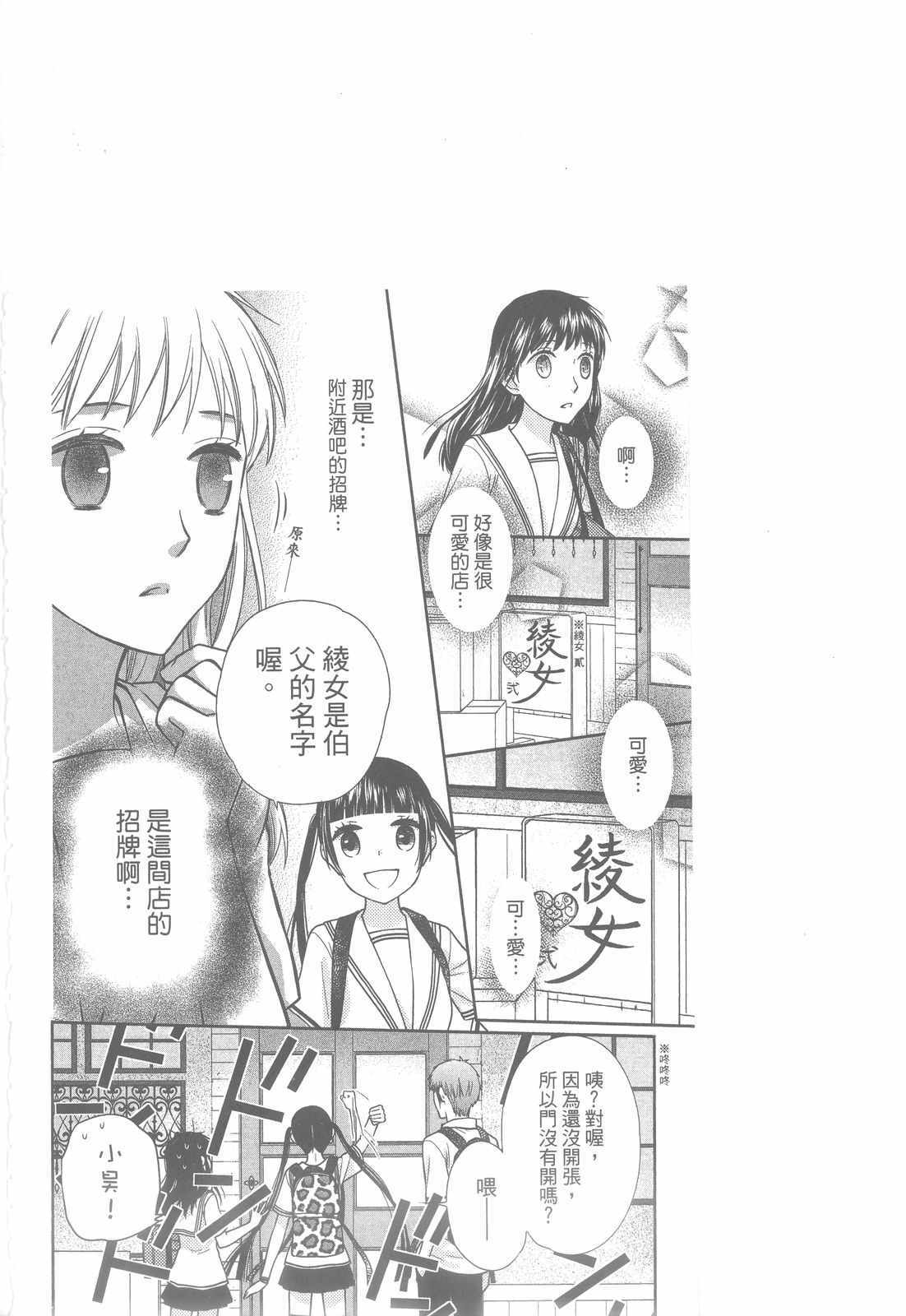 《水果篮子Another》漫画最新章节第2卷免费下拉式在线观看章节第【89】张图片