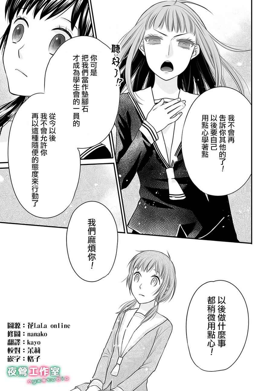 《水果篮子Another》漫画最新章节第2话免费下拉式在线观看章节第【3】张图片