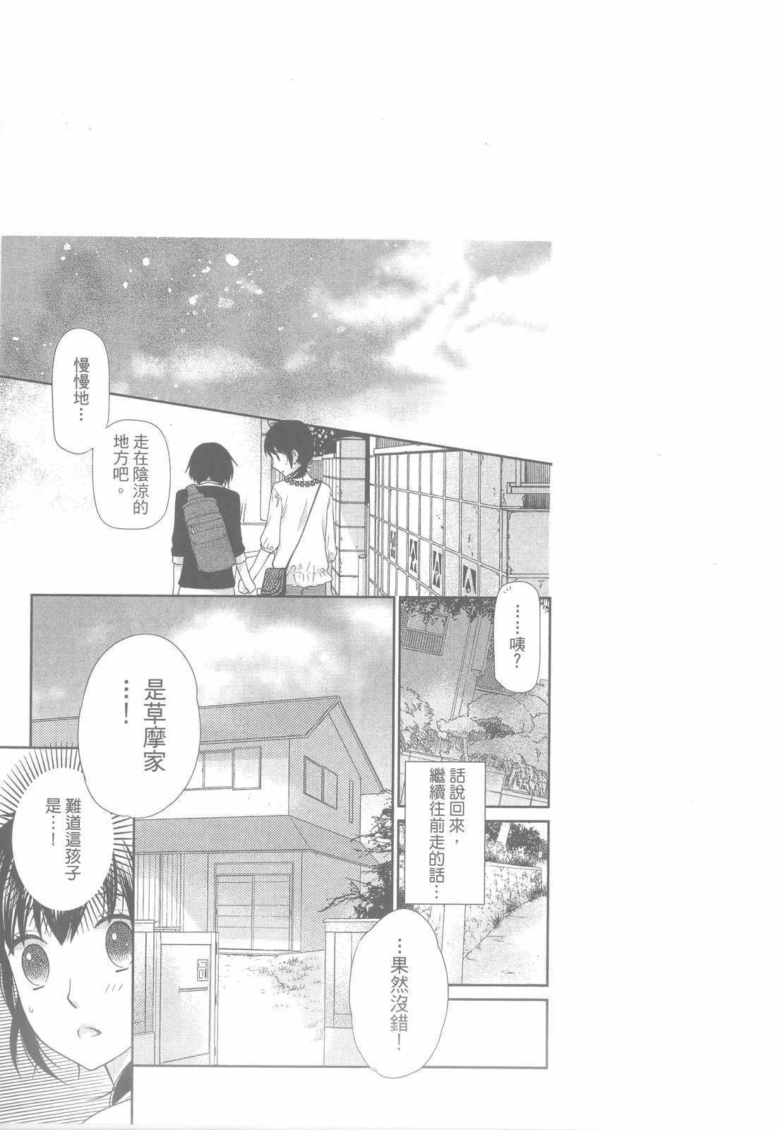 《水果篮子Another》漫画最新章节第2卷免费下拉式在线观看章节第【44】张图片