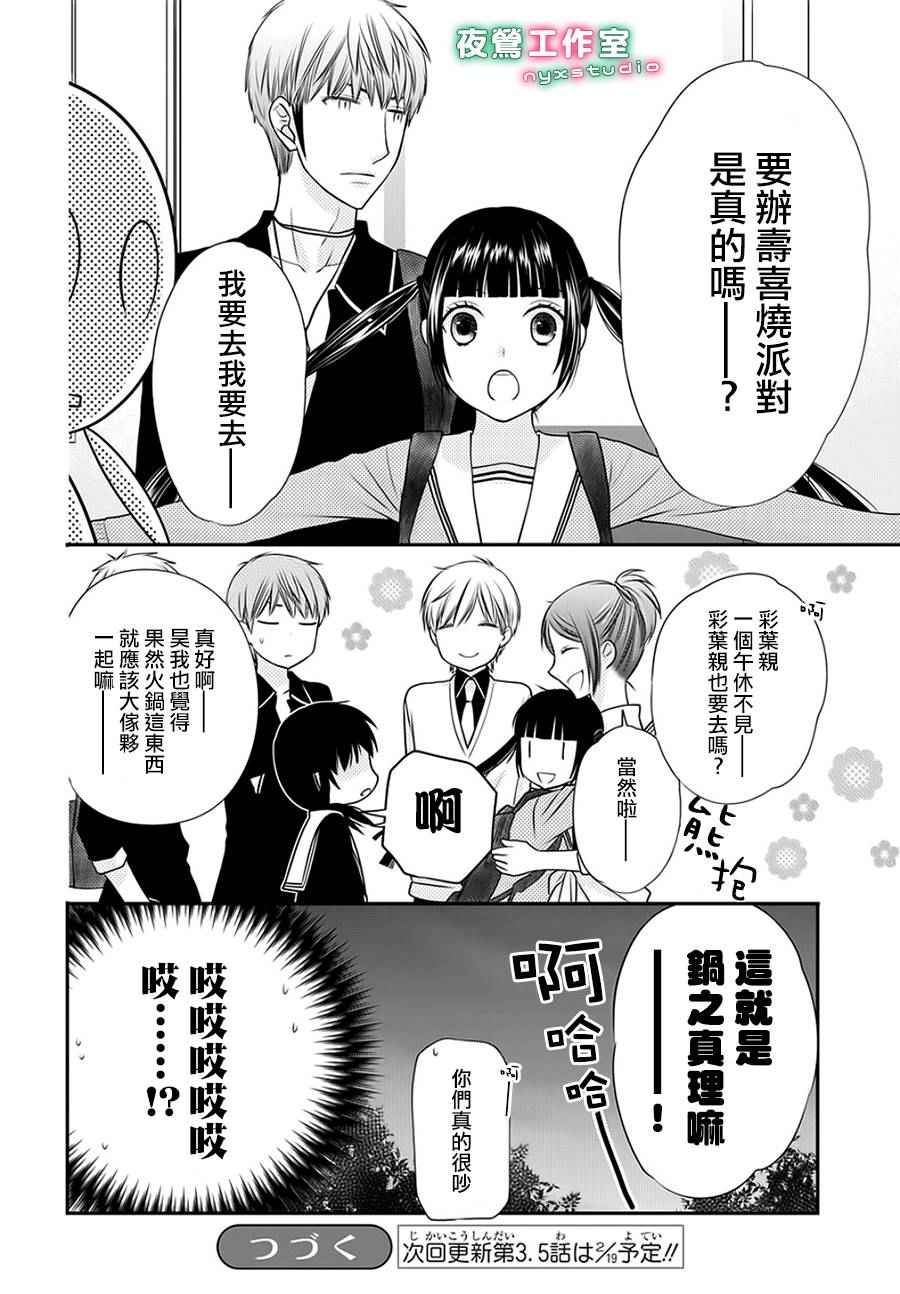 《水果篮子Another》漫画最新章节第2话免费下拉式在线观看章节第【16】张图片