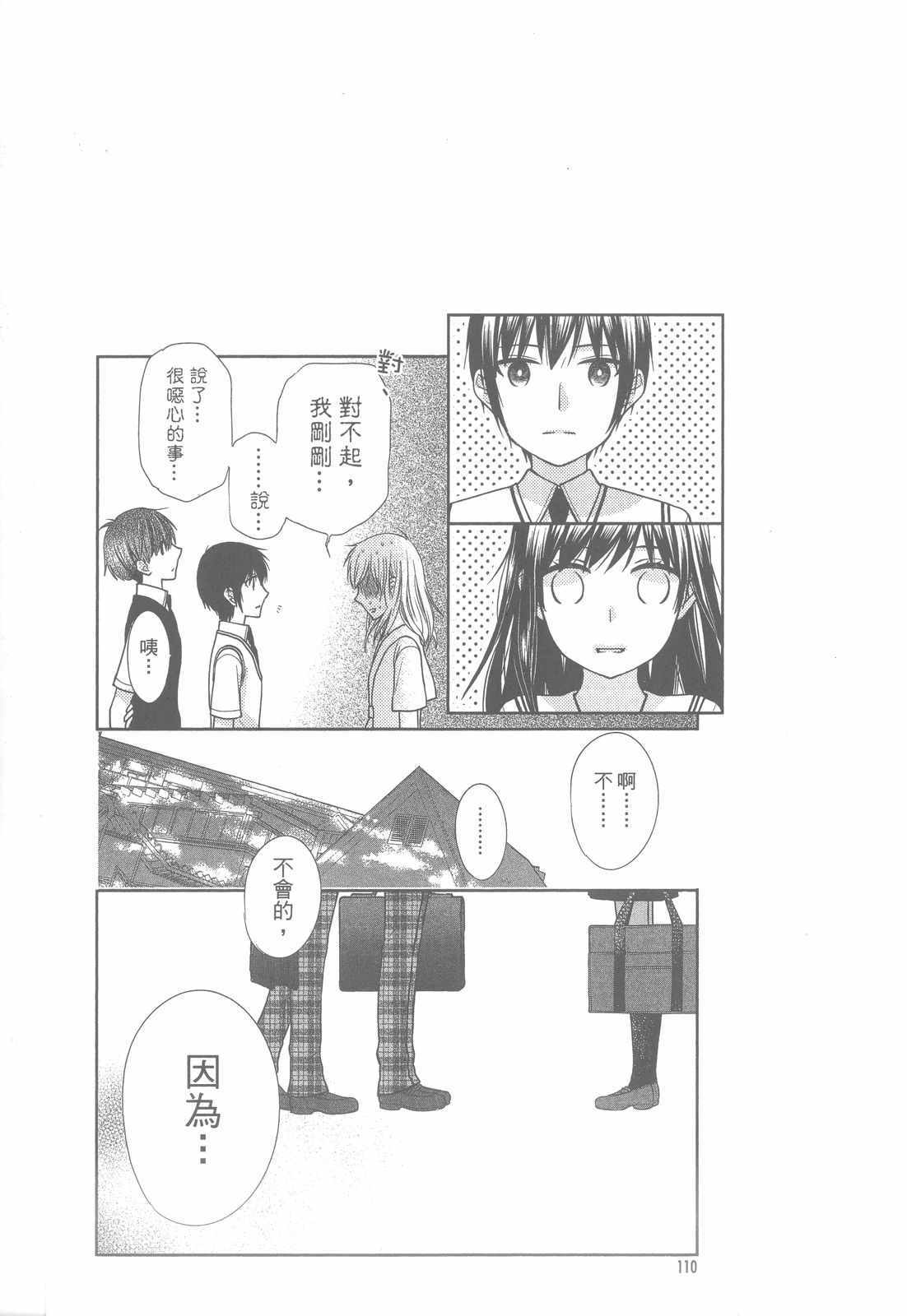 《水果篮子Another》漫画最新章节第2卷免费下拉式在线观看章节第【113】张图片