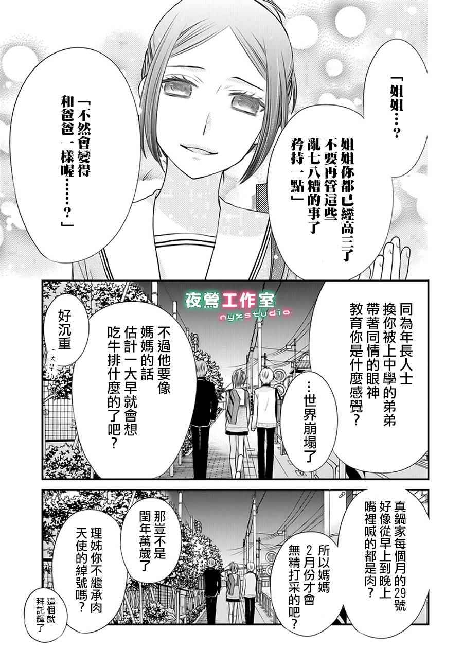 《水果篮子Another》漫画最新章节第5话免费下拉式在线观看章节第【3】张图片