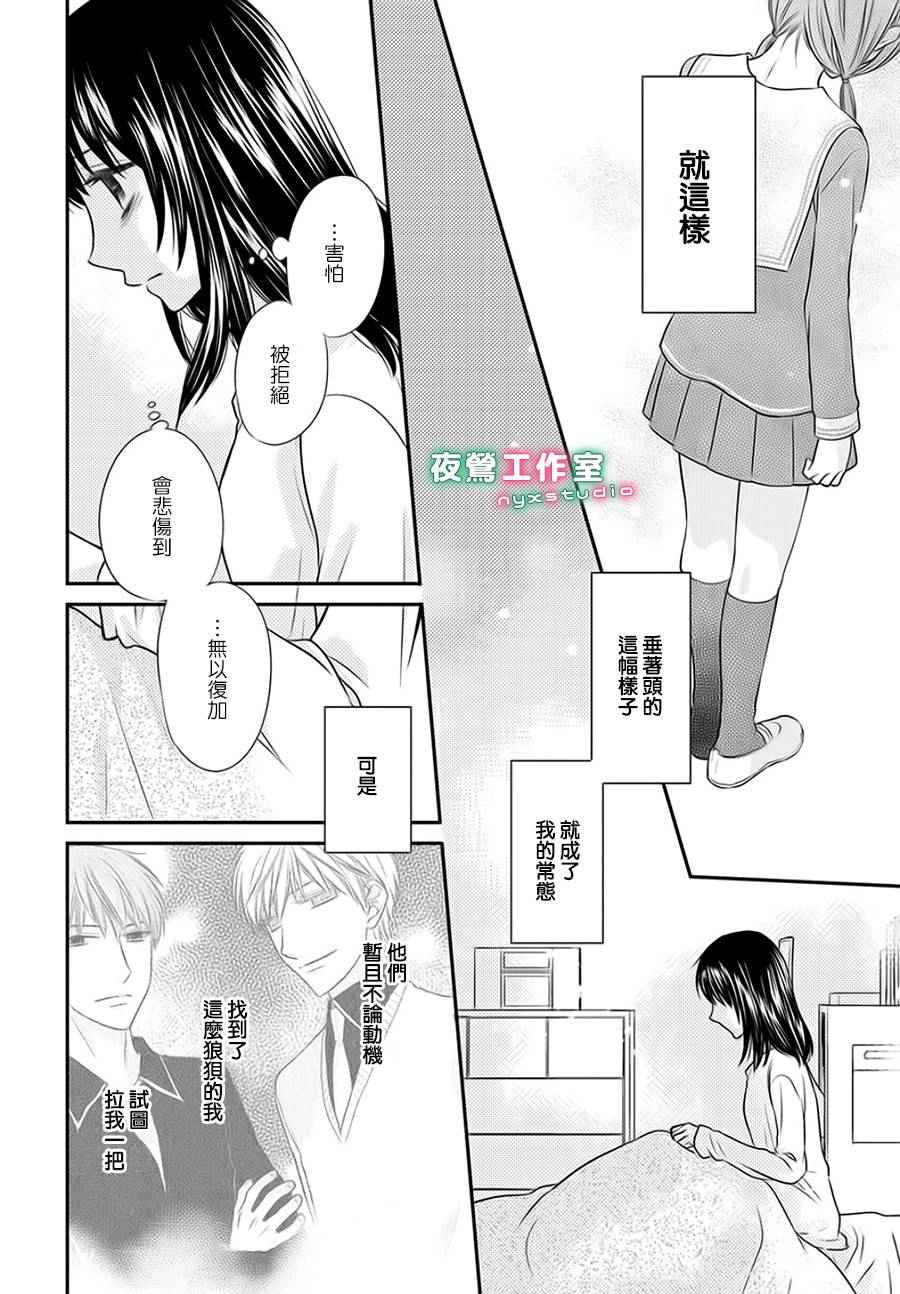 《水果篮子Another》漫画最新章节第2话免费下拉式在线观看章节第【18】张图片