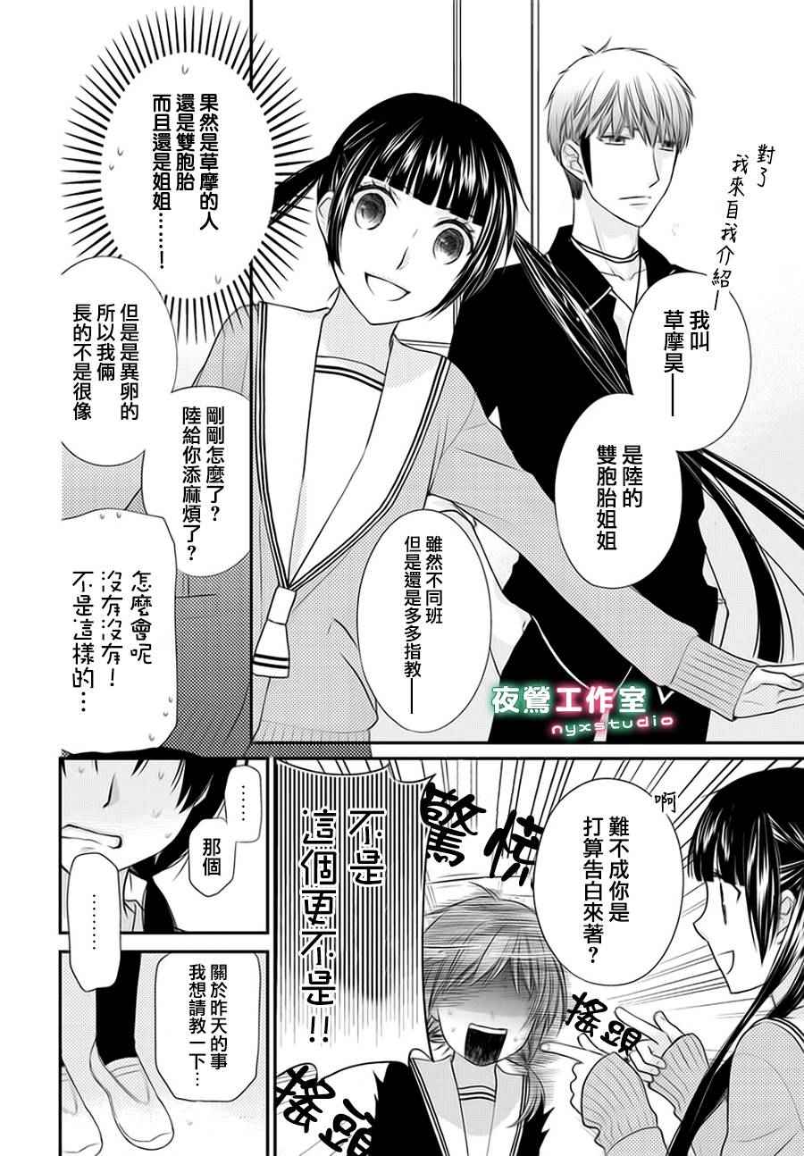 《水果篮子Another》漫画最新章节第1话免费下拉式在线观看章节第【8】张图片