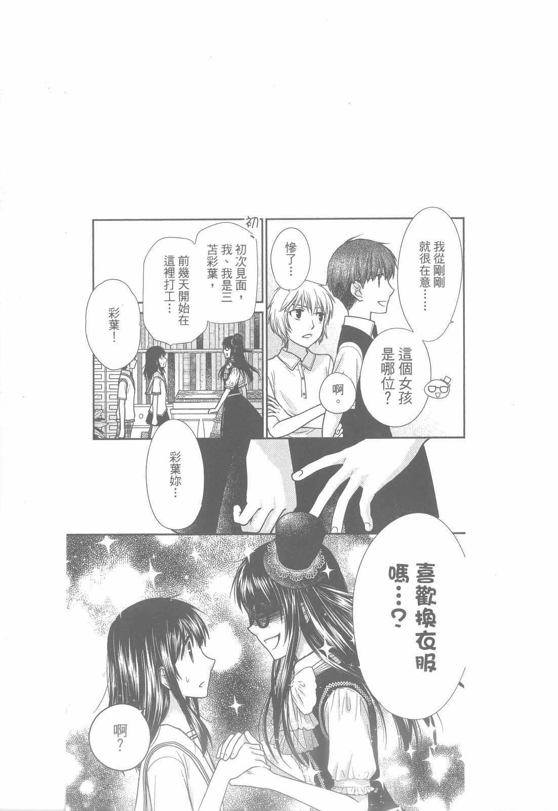 《水果篮子Another》漫画最新章节第2卷免费下拉式在线观看章节第【120】张图片