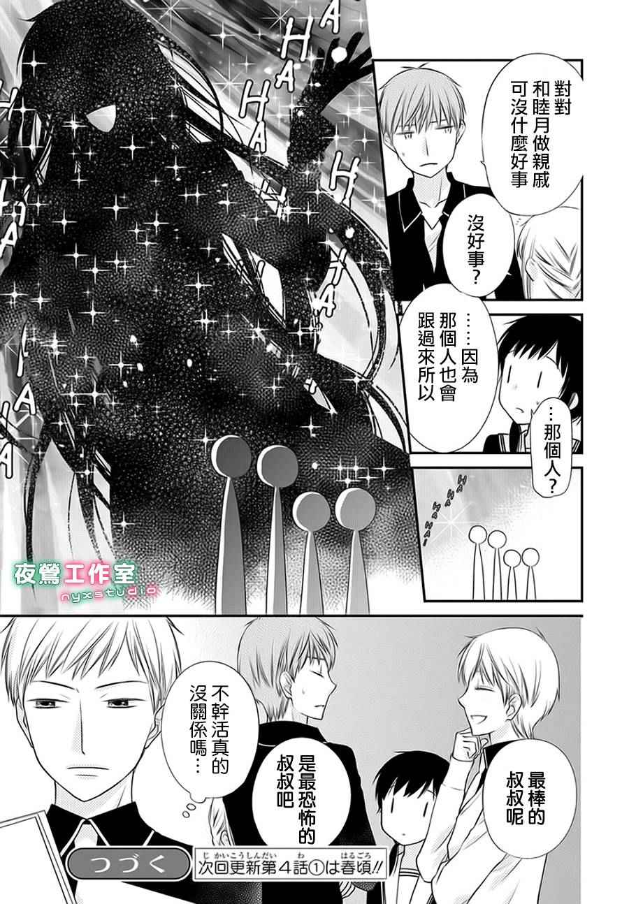 《水果篮子Another》漫画最新章节第5话免费下拉式在线观看章节第【7】张图片