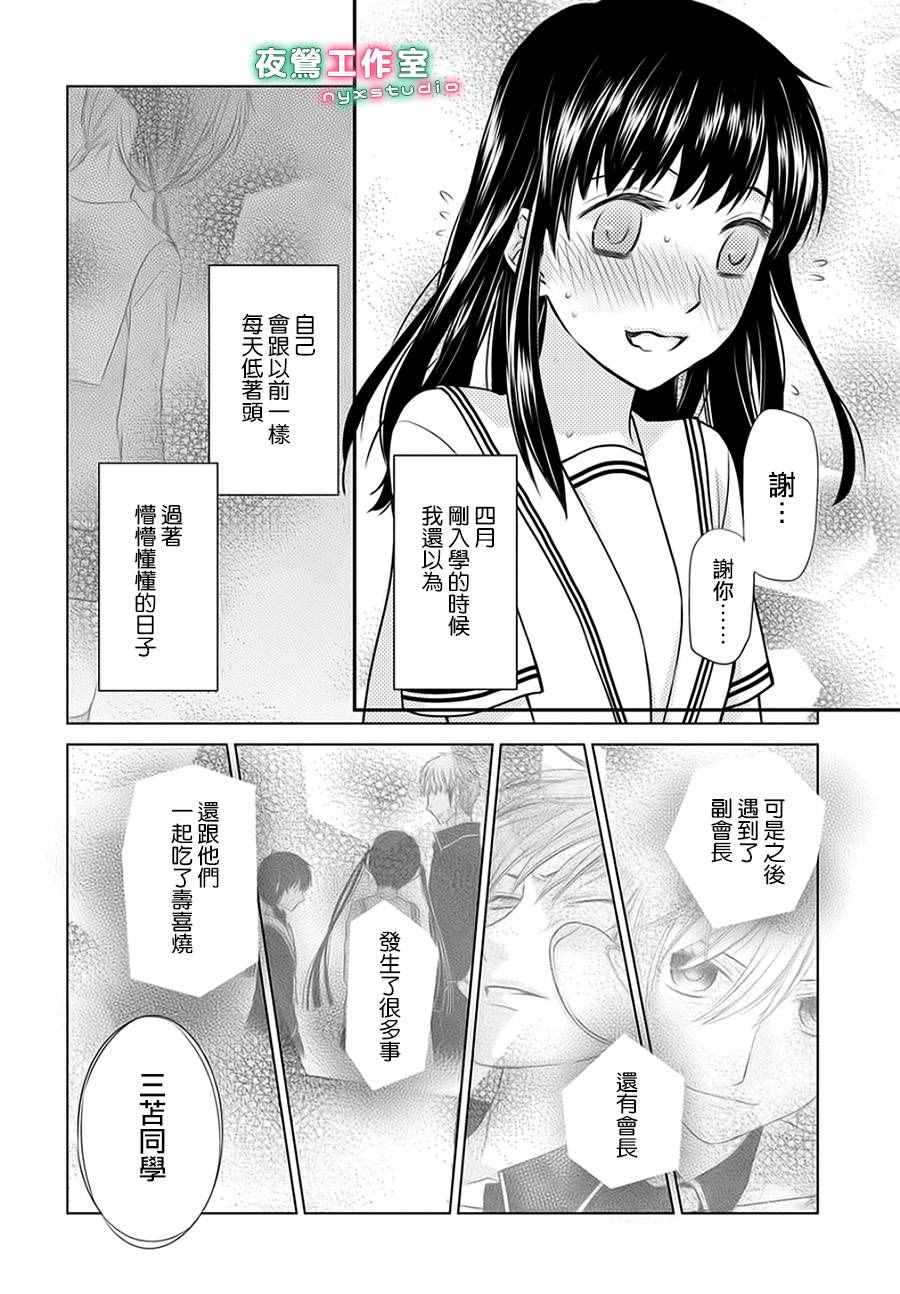 《水果篮子Another》漫画最新章节第1话免费下拉式在线观看章节第【12】张图片