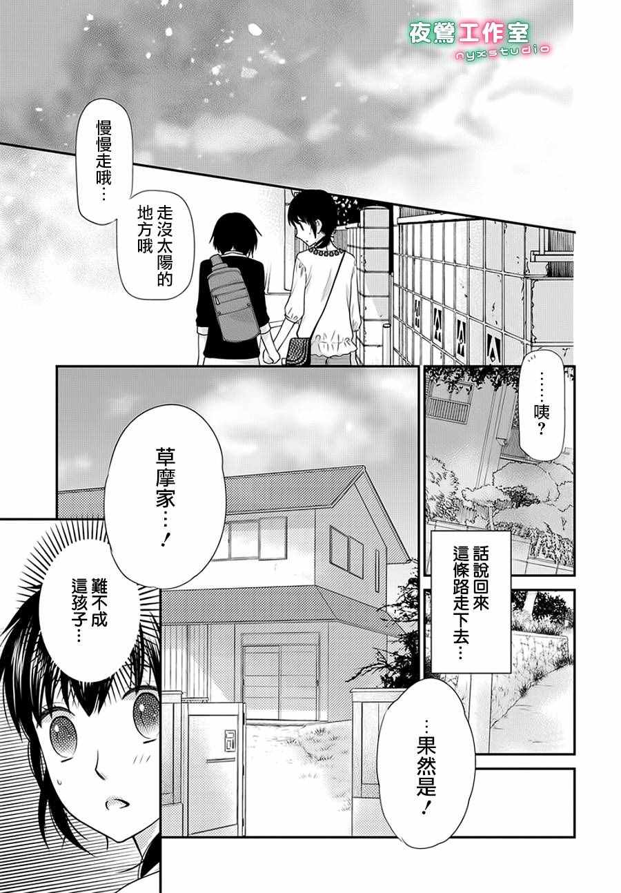 《水果篮子Another》漫画最新章节第2话免费下拉式在线观看章节第【20】张图片